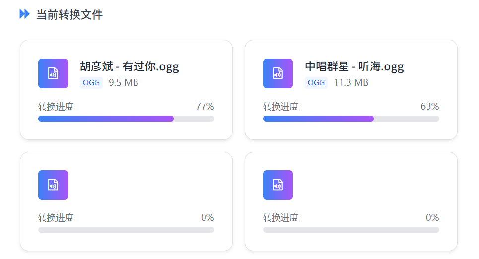 转换进度监控示例