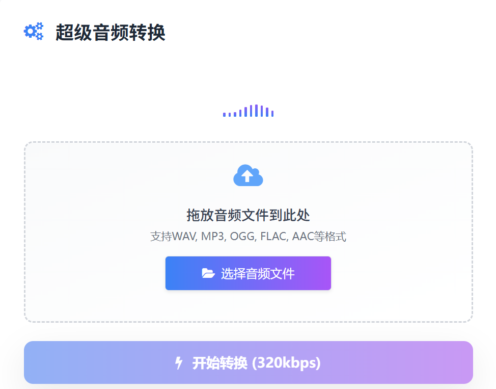 开始转换按钮示例