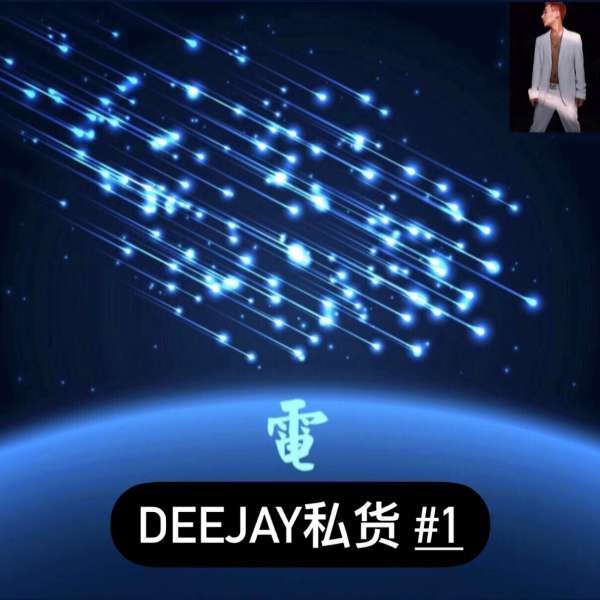 [Wav无损] EuroSinger Smile. - 大家一起来 [DJayMichiel Flip - Vina_House風格 Bootleg]