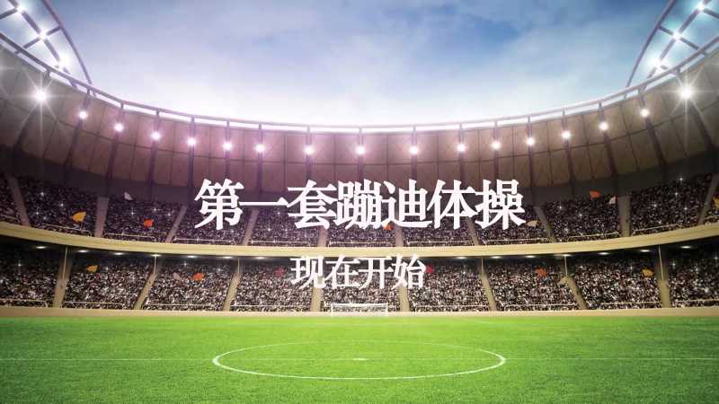 蹦迪体操-djjason