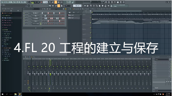 4.FL 20 工程的建立与保存
