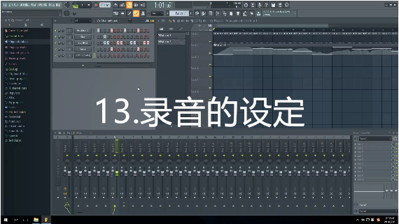 13.录音的设定