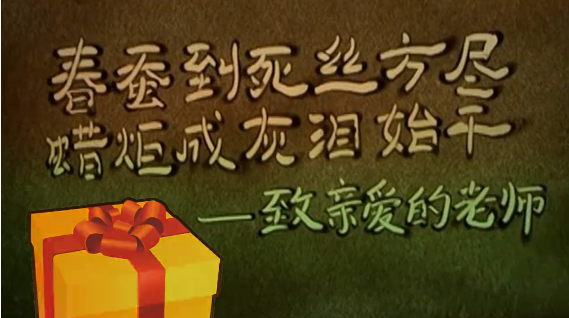 教师节沙画开场2