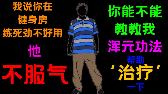 耗子尾汁-马保国视频