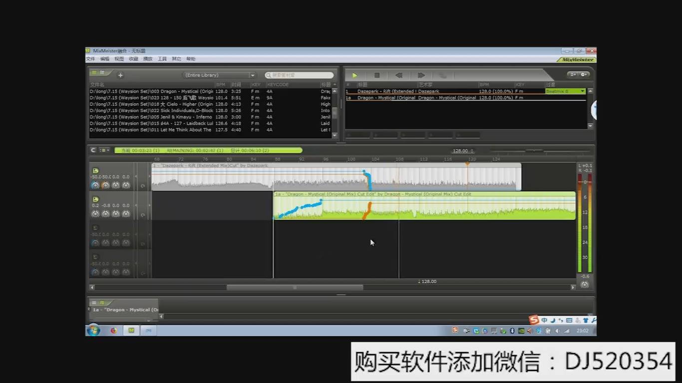 MixMeisterFusion串烧制作全过程-傻瓜式操作
