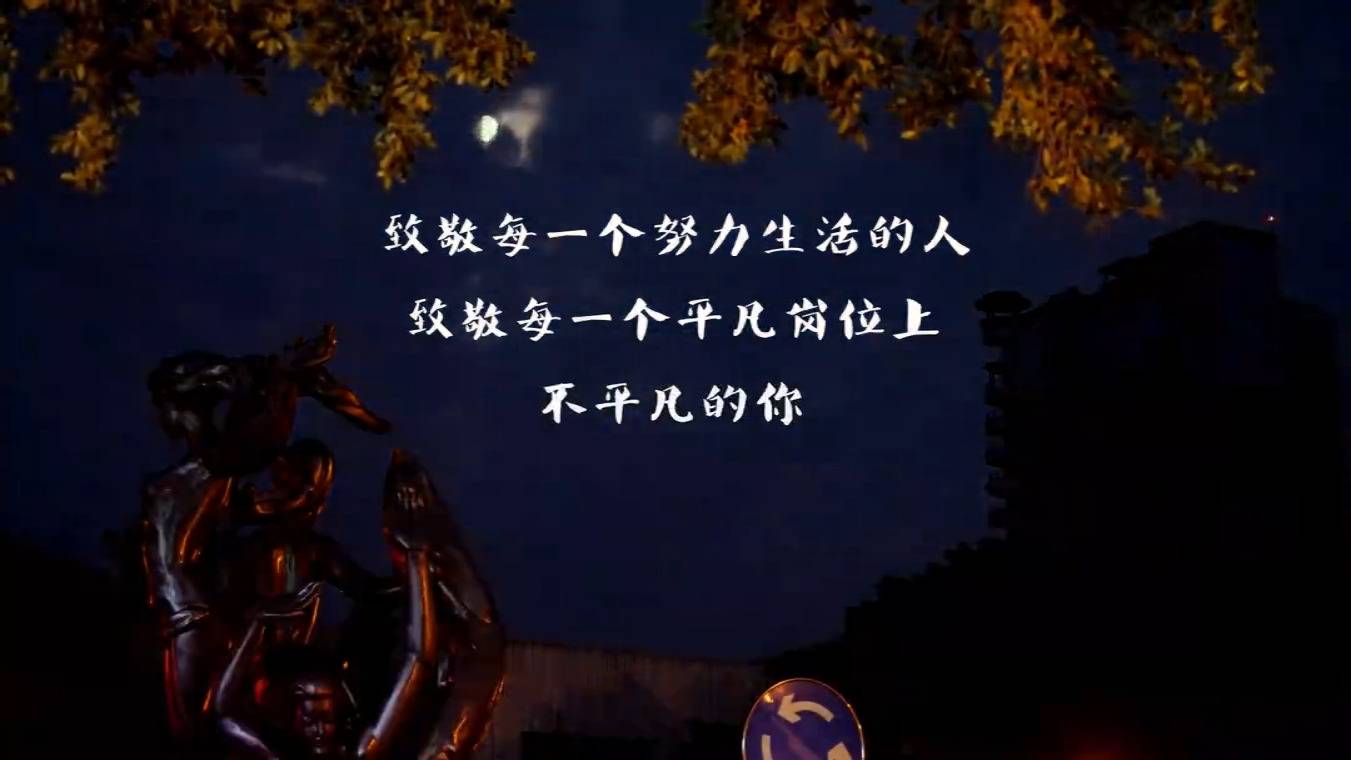 劳动节开场成品