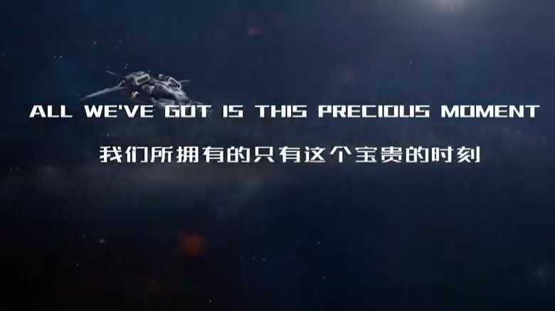 我们就是传奇128声光电