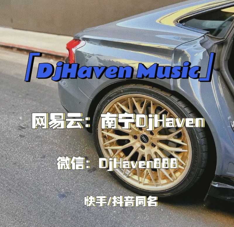 南宁DjHaven