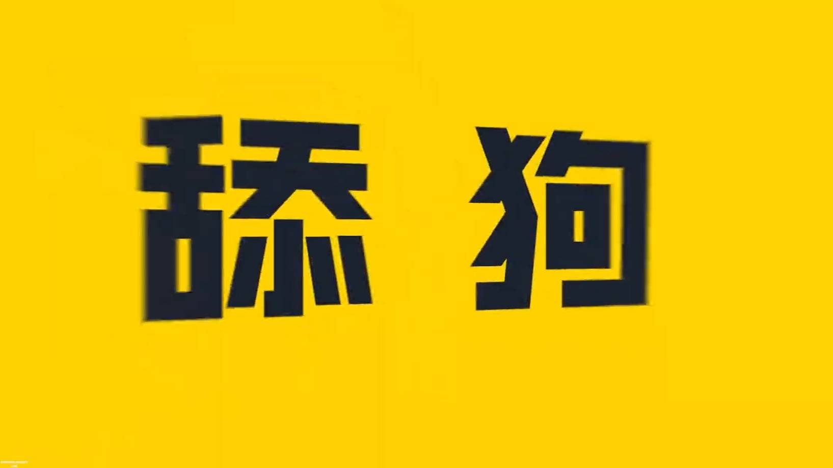 光棍节派对150开场