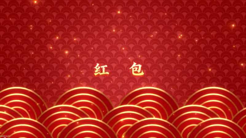 恭喜恭喜新年气氛爆点