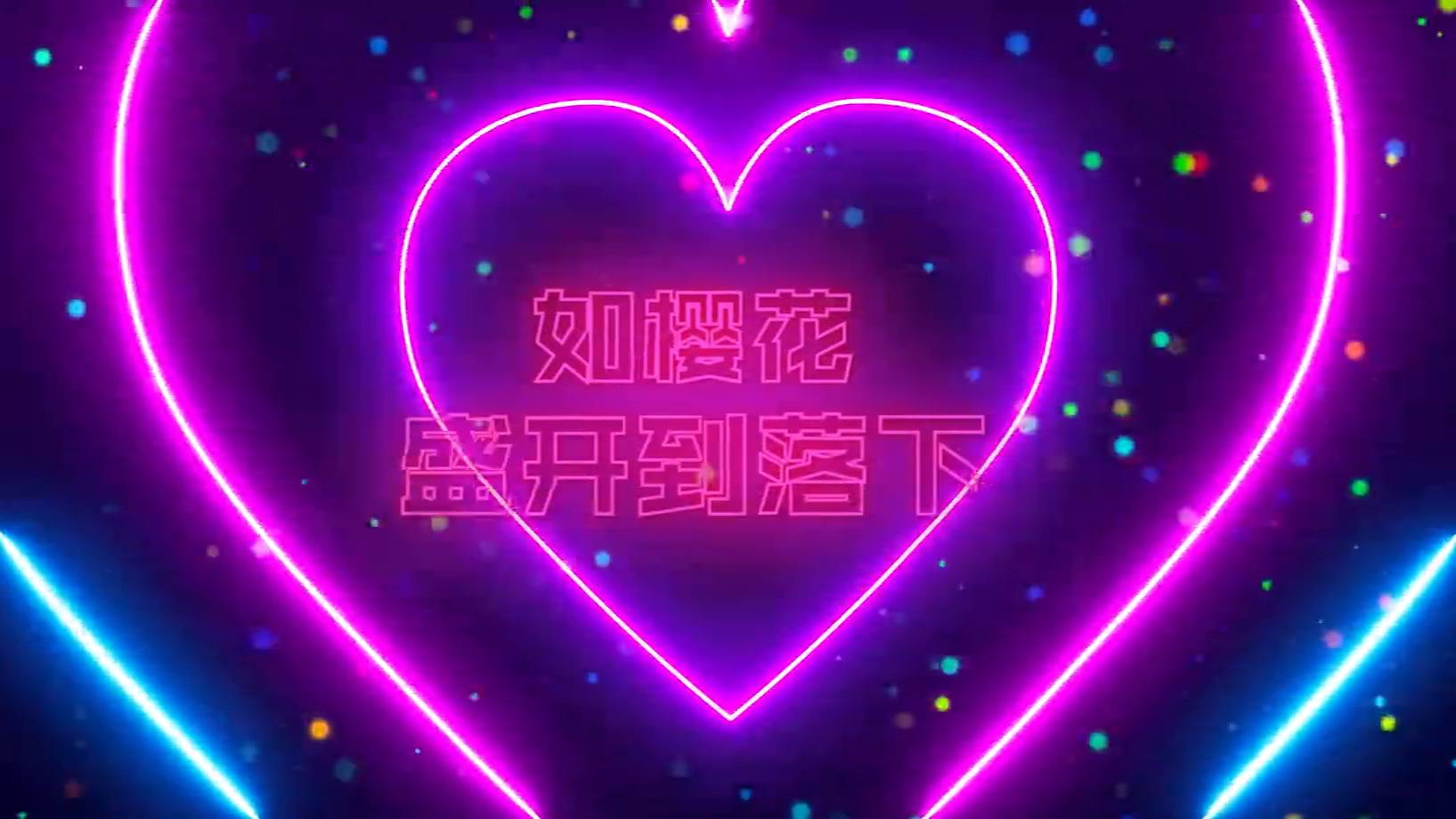 520对你爱不完气氛爆点