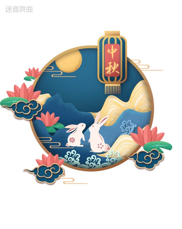 2023中秋节音乐合集
