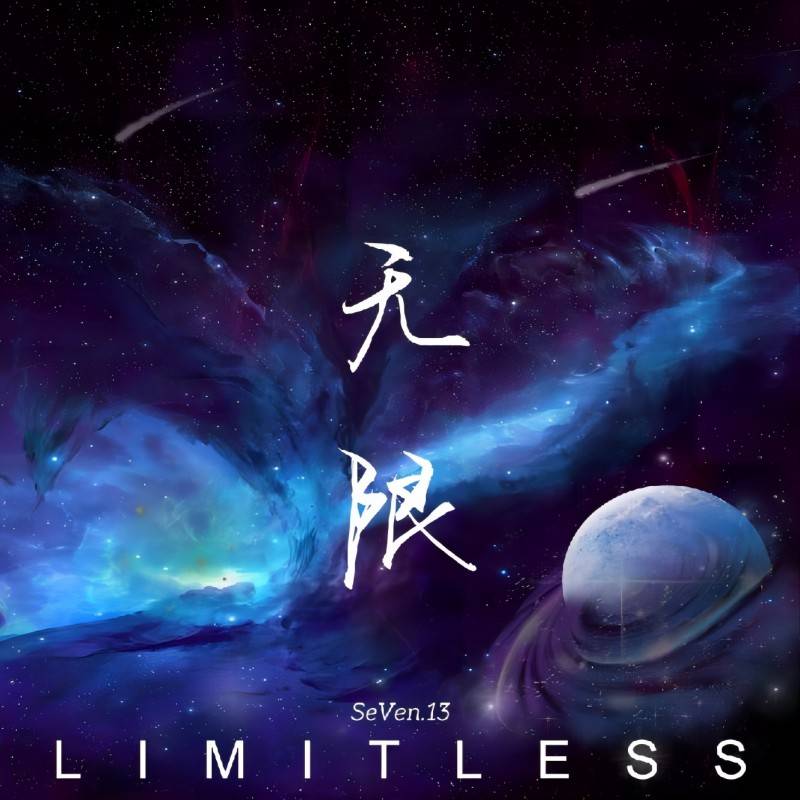 抖音Limitless无限（Laughing Bootleg)