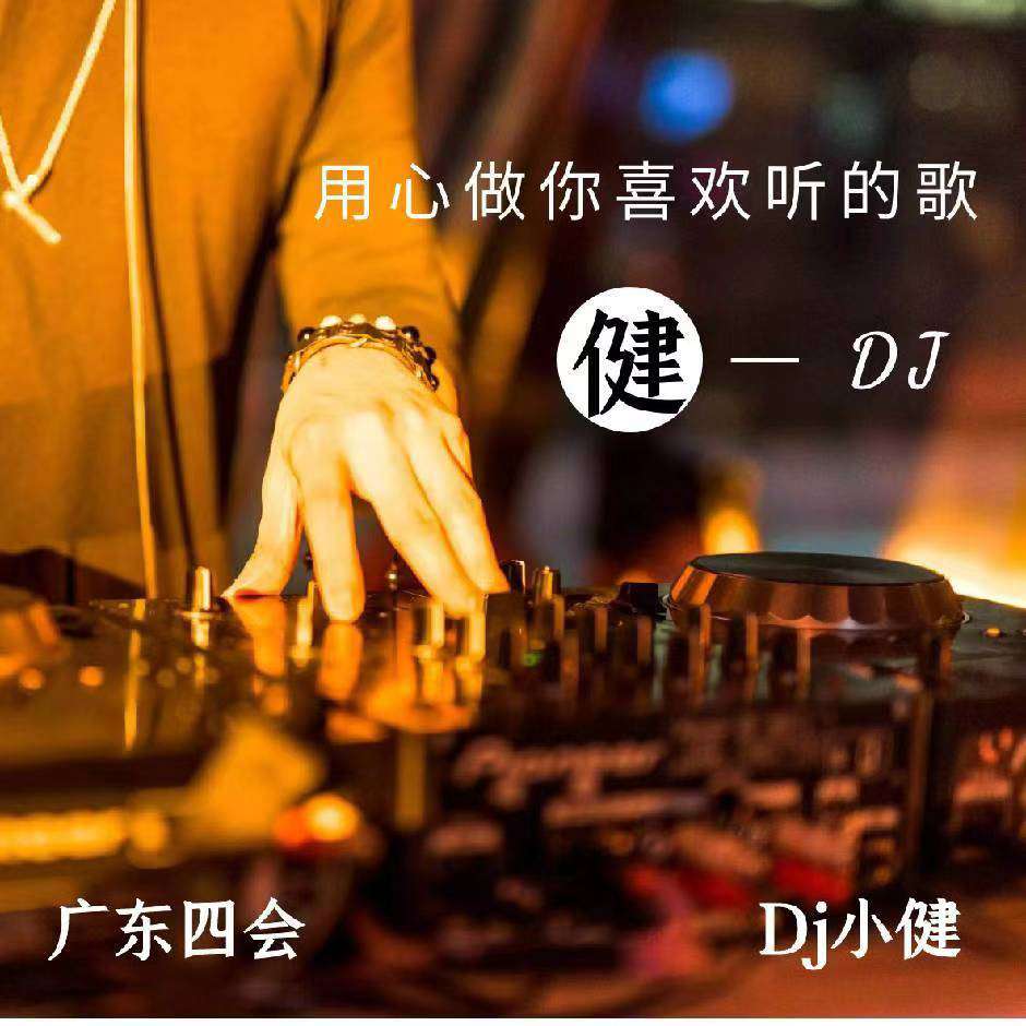 广四Dj小健-全英文FunkyHouse音乐四会DjKary联手打造东南亚弹跳旋律咚鼓串烧