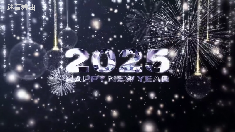 2025元旦倒计时60秒-跨年-元旦-新年