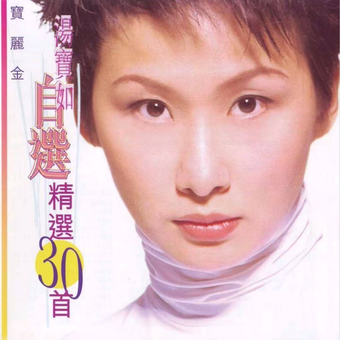 (反拍House)汤宝如-绝对是个梦(LK Bootleg)