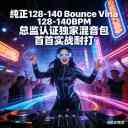 CN中文Club土嗨硬货！中文神曲DJ精选实战混音包｜万人现场实测#首首炸翻舞池