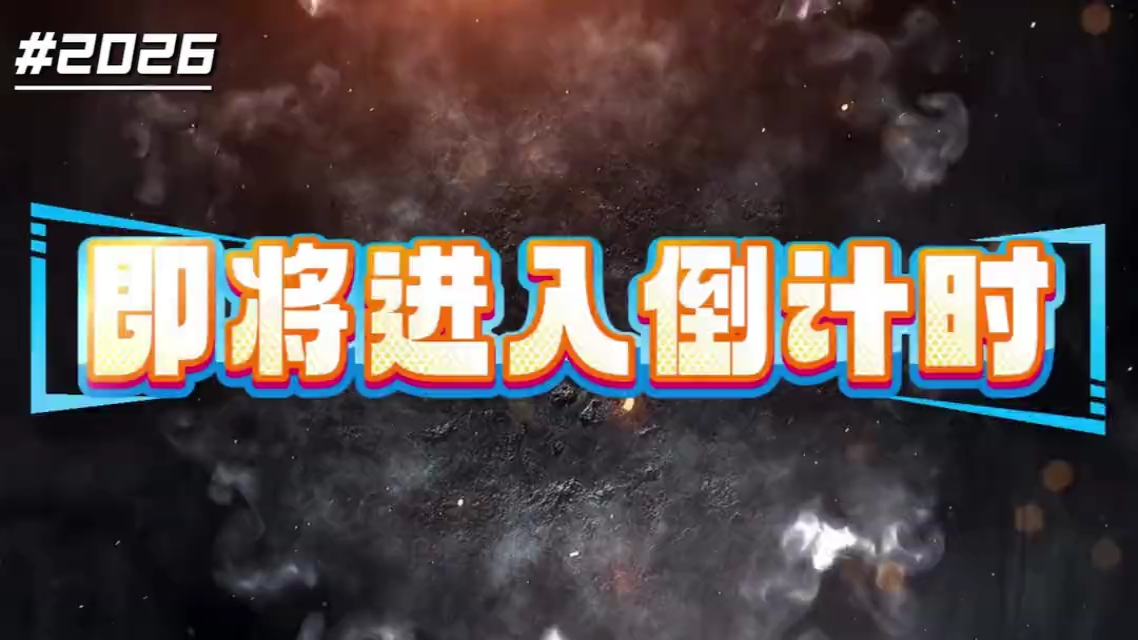 2026 新年元旦 - 列车到站 倒数开场 150 Hard Techno