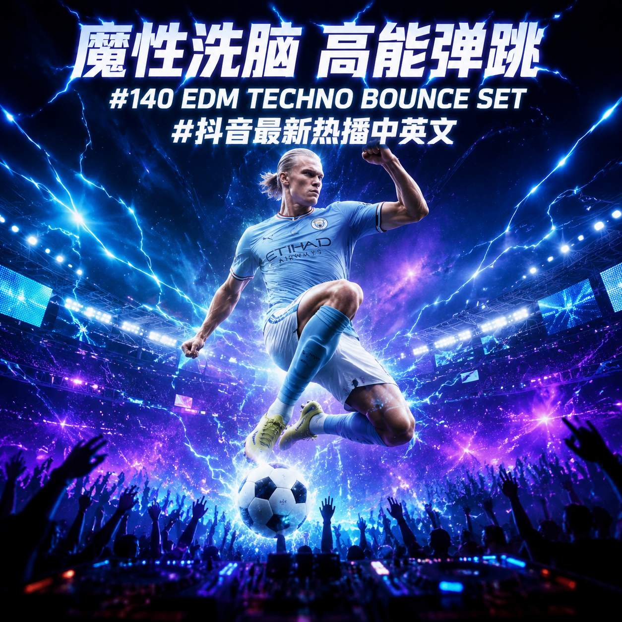 魔性洗脑 高能弹跳 哈兰德之歌intro #140 EDM TECHNO BOUNCE SET#抖音最新热播中英文 (含开场视频素材)